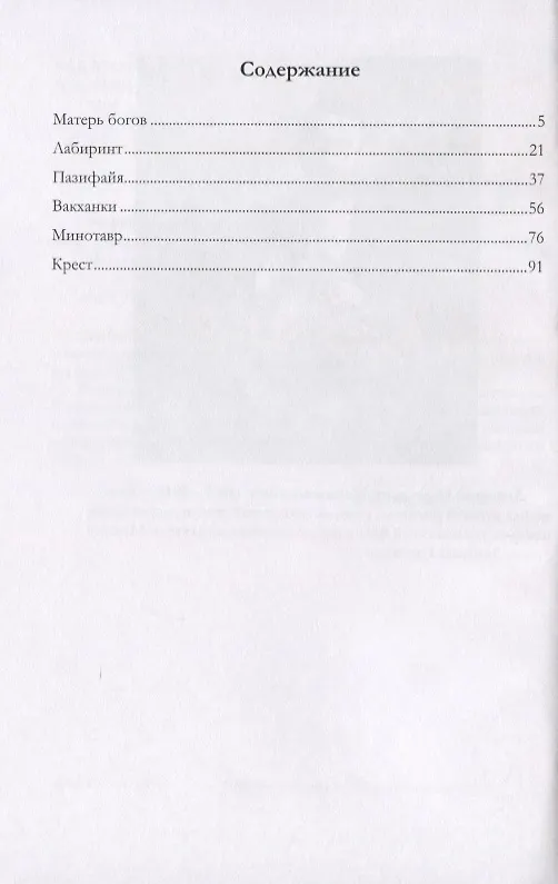 Книга Рождение Богов (Тутанкамон на Крите) (Дмитрий Мережковский) — 2