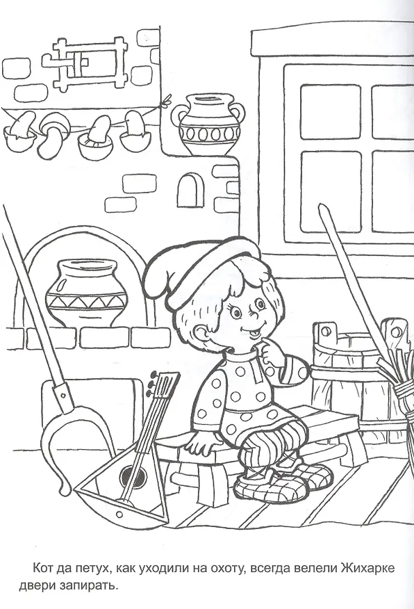 Книга Жихарка () — 4