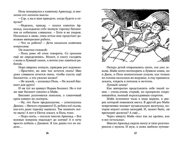 Книга Тайна мрачного замка (Энид Блайтон) — 6