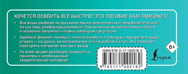 Книга Русский язык. Все виды разбора (Филипп Алексеев) — 2