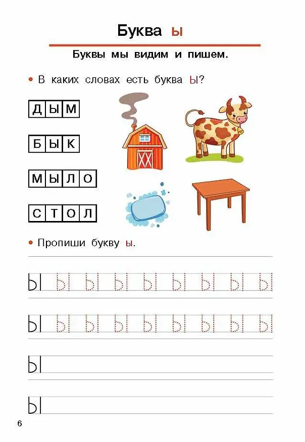 Книга Обучаем грамоте (Валентина Дмитриева) — 14