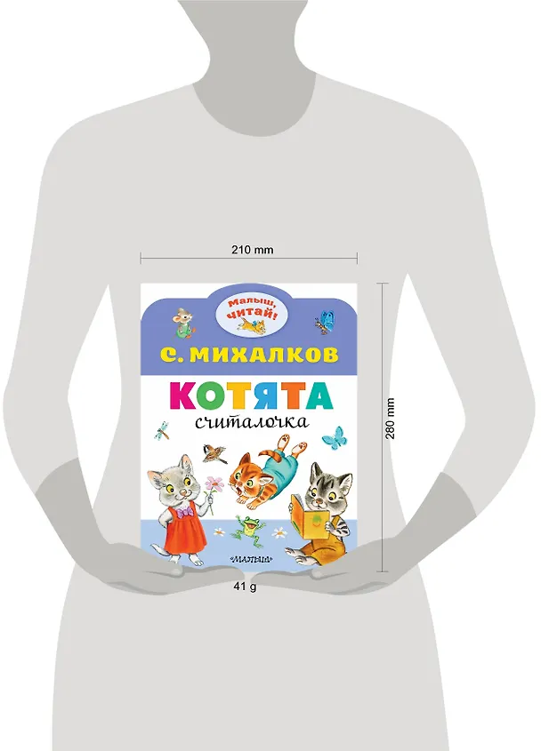 Книга Котята (Сергей Михалков) — 3