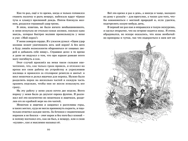 Книга Робинзон Крузо (Даниэль Дефо) — 10