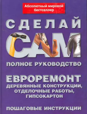 Евроремонт.Деревянные конструкции, отделочные работы, гипсокартон — 2258923 — 1