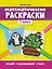 Математические раскраски: 3 класс — 2797245 — 1