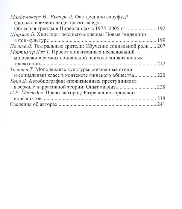 Книга Новые социальные практики в зеркале социологии. Сборник научных трудов () — 4