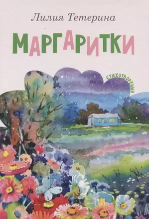 Маргаритки — 3058712 — 1