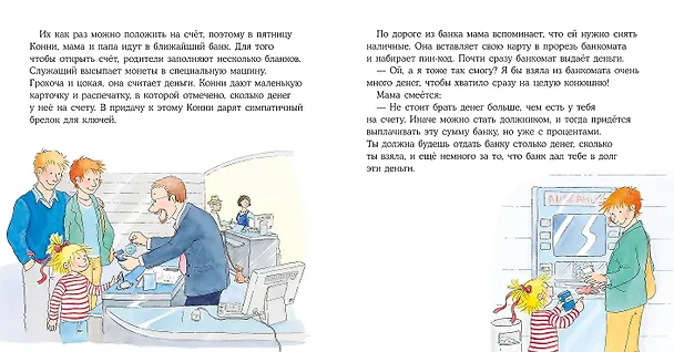Книга Конни и карманные деньги (Лиана Шнайдер) — 10