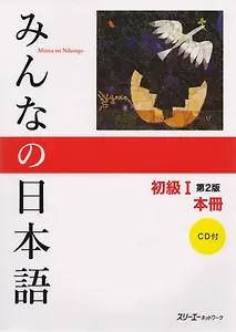 2 Edition Minna no Nihongo Shokyu 1 Kanji-kana version Main Textbook Минна но Нихонго I Основной уче
