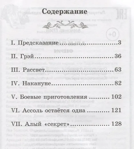 Книга Алые паруса: феерия (Александр Грин) — 2