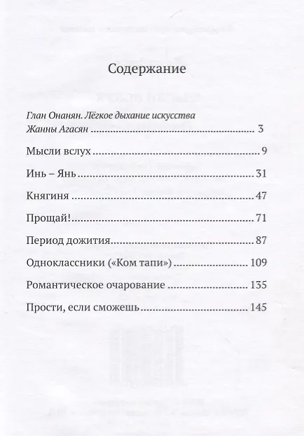 Книга Мысли  вслух. Сборник рассказов () — 2