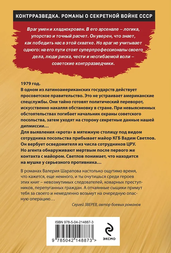 Книга Сезон свинцовых туч (Валерий Шарапов) — 2