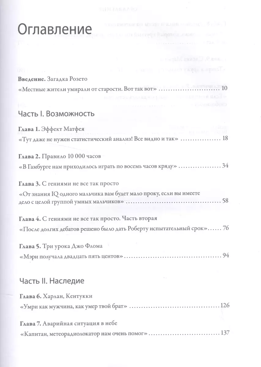 Гении и аутсайдеры: Почему одним все, а другим ничего? (Малкольм Гладуэлл)  - купить книгу с доставкой в интернет-магазине «Читай-город». ISBN:  978-5-00195-197-1