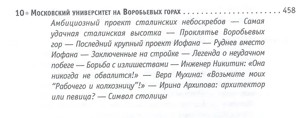 Книга Открывая Москву. Прогулки по самым красивым московским зданиям (Александр Васькин) — 5