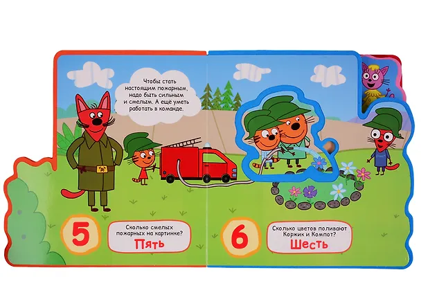 Книга Три кота. Учим цифры () — 4