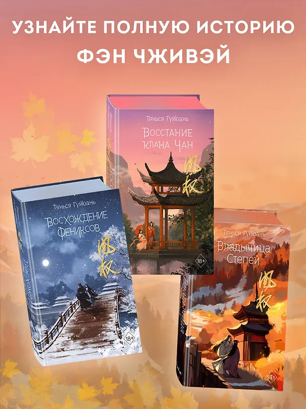 Книга Владычица степей (#3) (Тянься Гуйюань) — 8