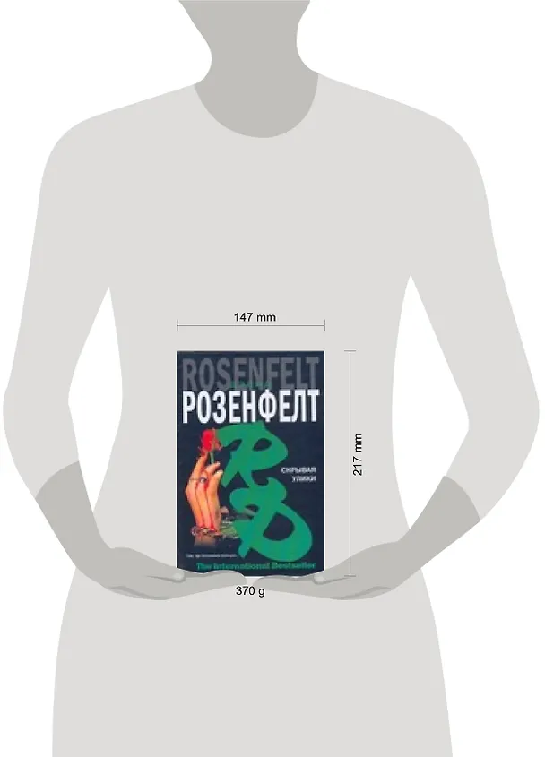 Книга Скрывая улики (Дэвид Розенфелт) — 2