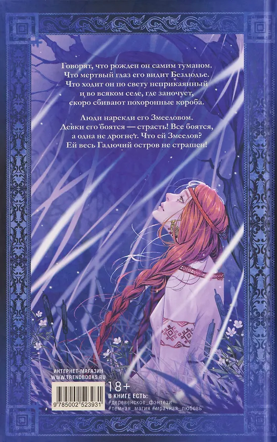Книга Змеелов. Гадючий остров (Даха Тараторина) — 2