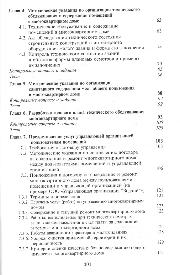 Книга Экономика многоквартирного дома. Учебное пособие (Владимир Коробко) — 3