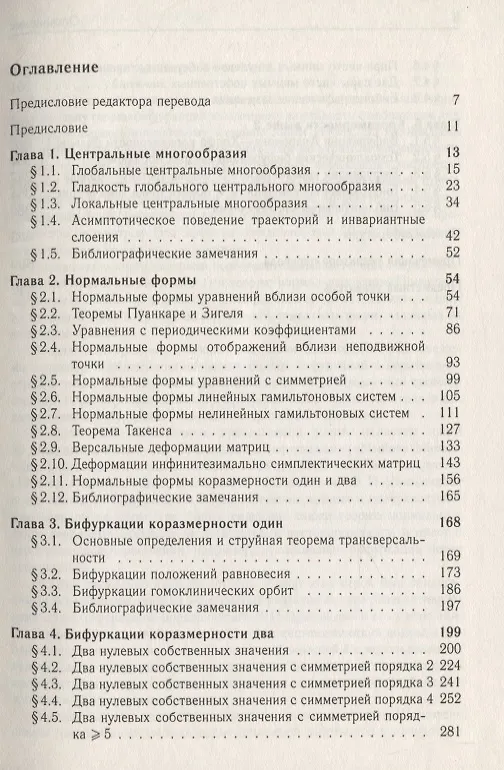 Книга Нормальные формы и бифуркации векторных полей на плоскости () — 2