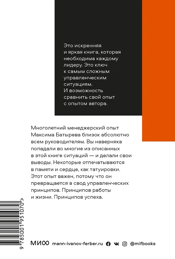 Книга 45 татуировок менеджера. Правила российского руководителя. Покетбук (Максим Батырев) — 2