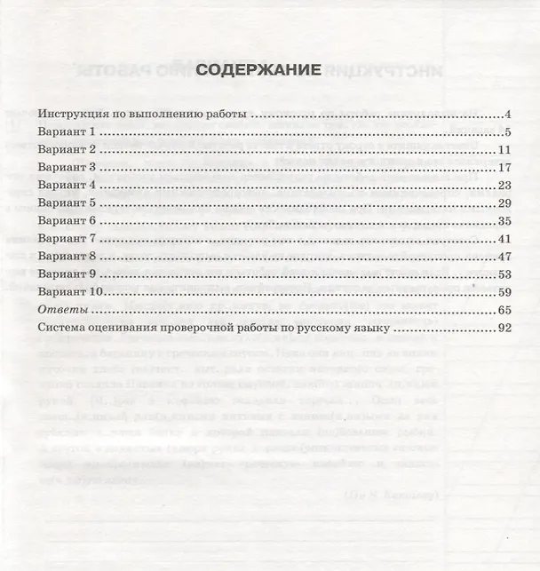 Книга Всероссийская проверочная работа. Русский язык. 7 класс: практикум по выполнению типовых заданий. ФГОС (Галина Потапова) — 2