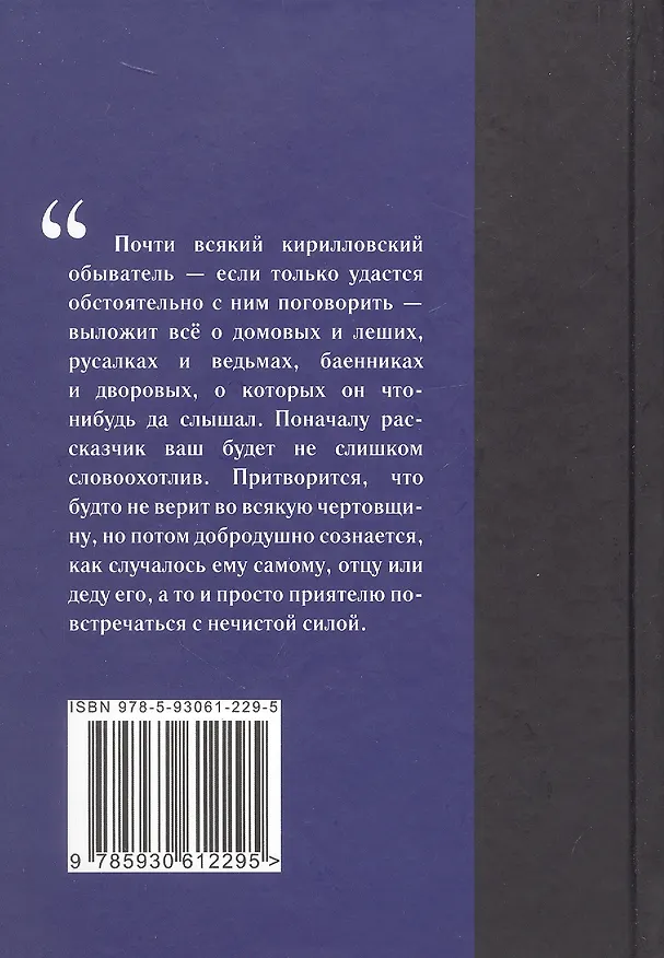 Книга Двенадцать странных историй (Ирина Суворовская) — 2