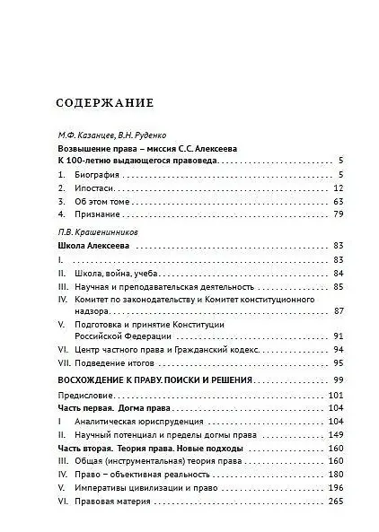 Книга Возвышение права (Сергей Алексеев) — 2