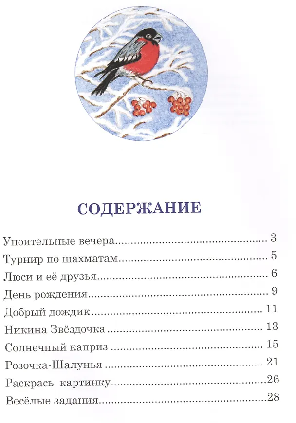Книга Выдумки кота Пиквика и Розочка-шалунья (Андрей Николаев) — 2
