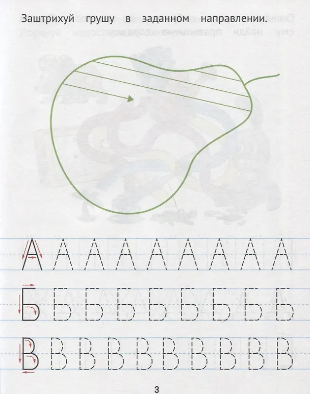 Книга ВСЕ ПРОПИСИ А5. ДЛЯ ДОШКОЛЯТ () — 2
