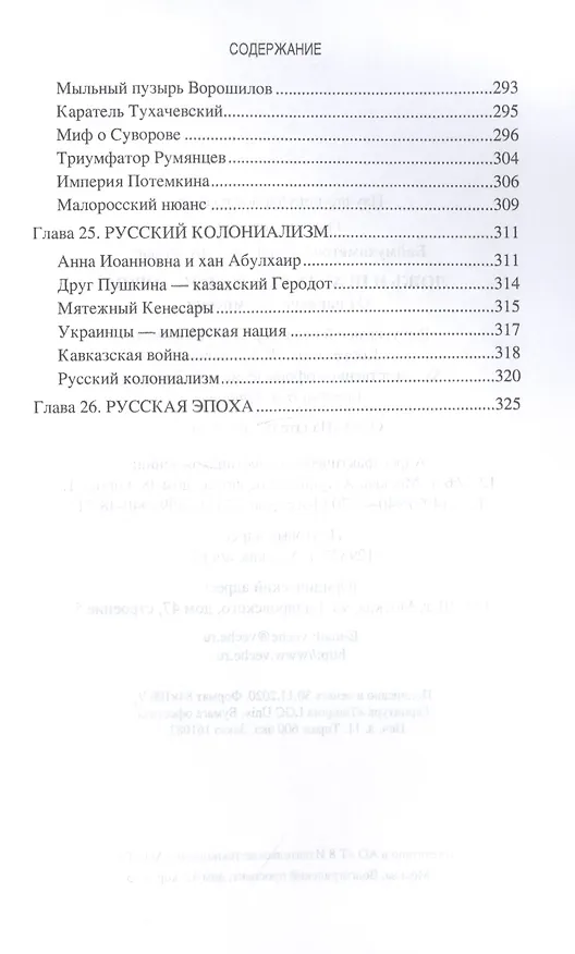 Книга Ложь и правда русской истории. От варягов до империи (Сергей Баймухаметов) — 6