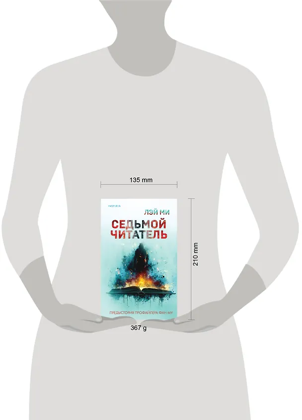 Книга Седьмой читатель (#4) (Лэй Ми) — 10