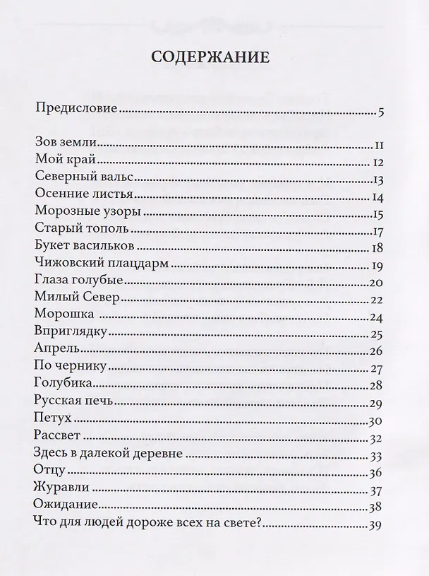 Книга Зов родной земли (Владимир Стригин) — 3