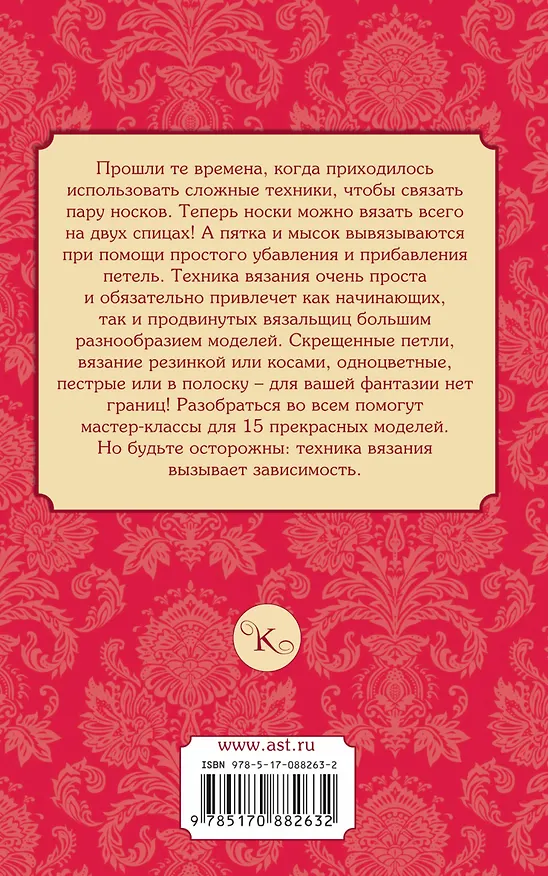 Книга Вяжем носки спицами. Цветные полоски (Мартина Каден) — 2