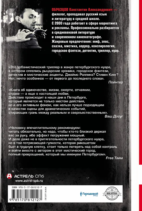 Книга Красные цепи : роман (Константин Образцов) — 2