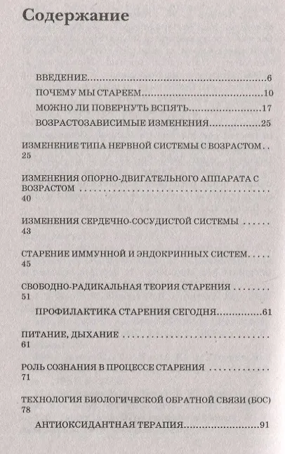 Книга Формула долголетия. Методика сохранения молодости (Ирина Ваштак) — 2