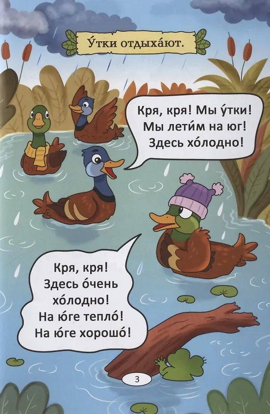 Книга Лягушка-путешественница: русская народная сказка. А0-А1 (Анна Бендаржевская) — 3