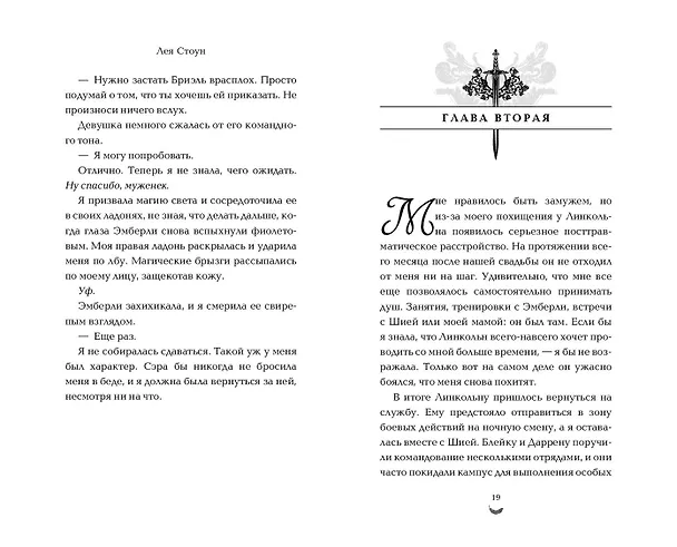 Книга Последняя битва (#4) (Лея Стоун) — 5