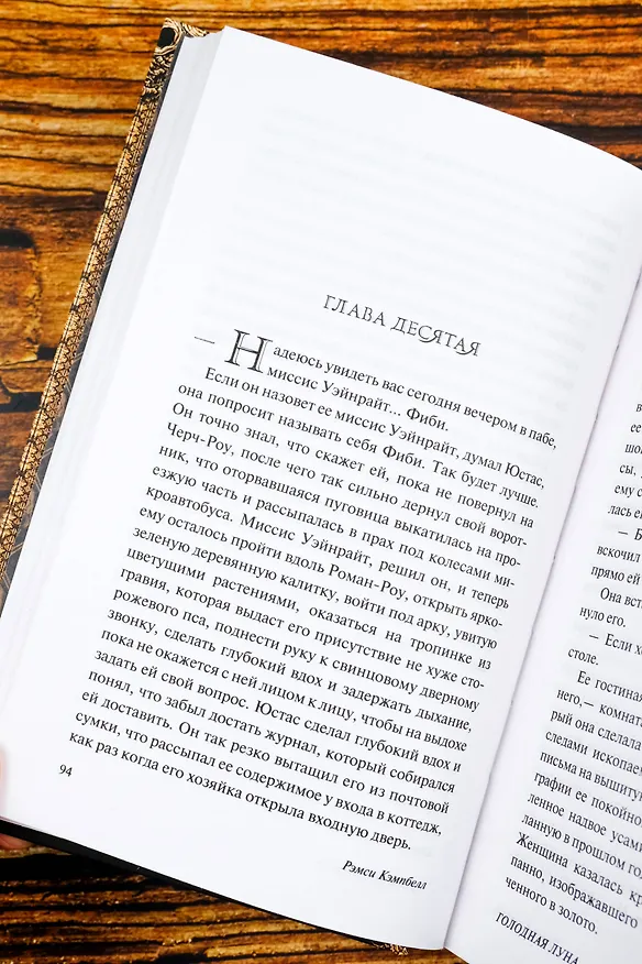 Книга Голодная луна (Рэмси Джон Кэмпбелл) — 11