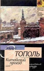 Китайский проезд