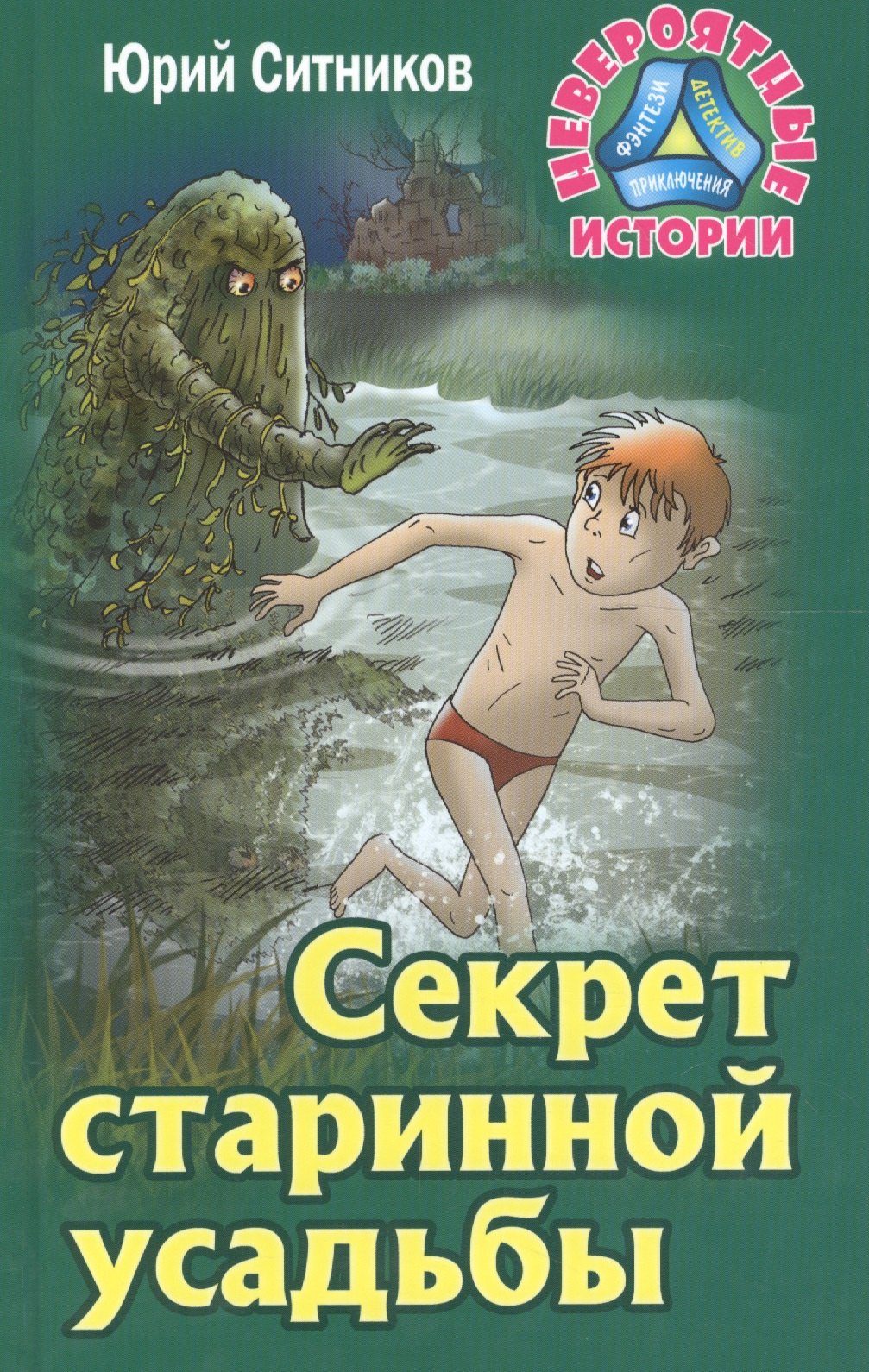 

Секрет старинной усадьбы