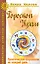 Гороскоп удачи. Практическая астрология на каждый день. 4-е изд. — 2263981 — 1