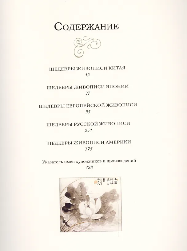 Книга Мировая живопись в шедеврах (7+футляр) () — 2