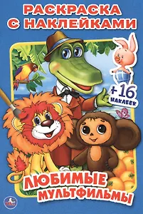 Любимые мультфильмы