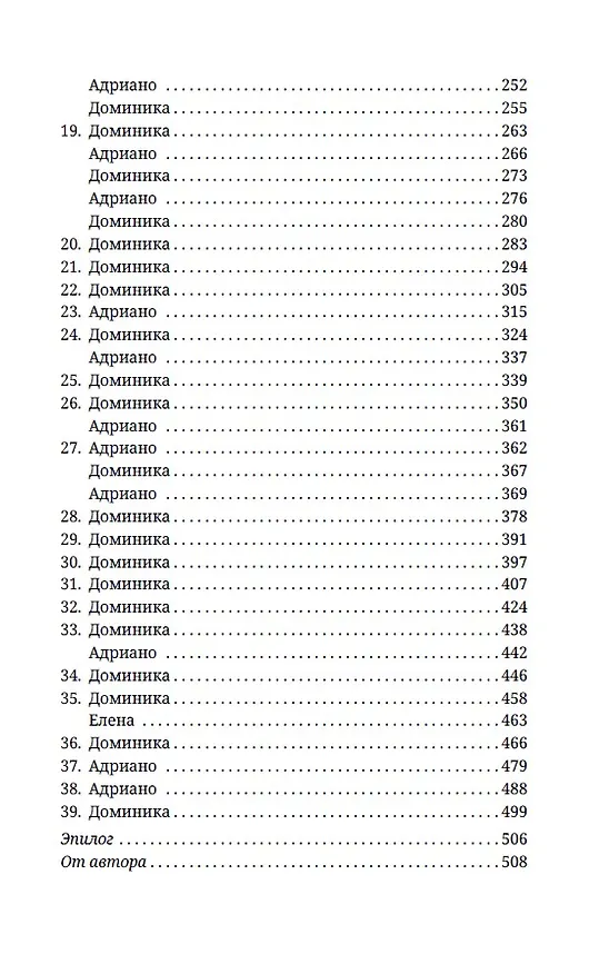 Книга Забытые чувства (Ана Эм) — 13