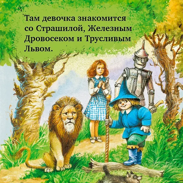 Книга Комплект "Волшебник Изумрудного города. Все приключения в 6 книгах" (Александр Волков) — 7
