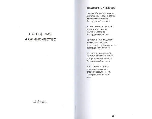 Книга Песенки о родине (Ши Ленский) — 2