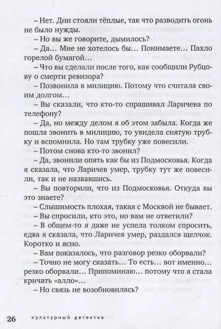 Книга Улики против улик (Сергей Венедов) — 3