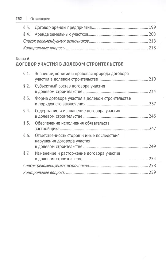 Книга Проблемы правового регулирования оборота недвижимости (Тамара Богачева, Семён Соменков, Вера Солдатова) — 4
