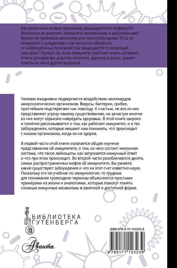 Книга Как работает иммунитет (Екатерина Умнякова) — 2